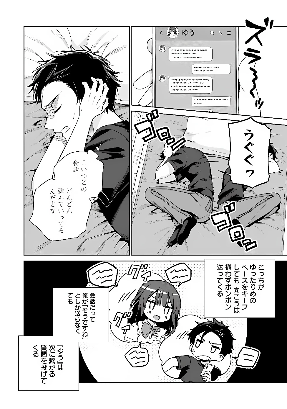 俺は義妹に嘘をつく〜血の繋がらない妹を俺が引き取ることにした〜 第1話 - 38