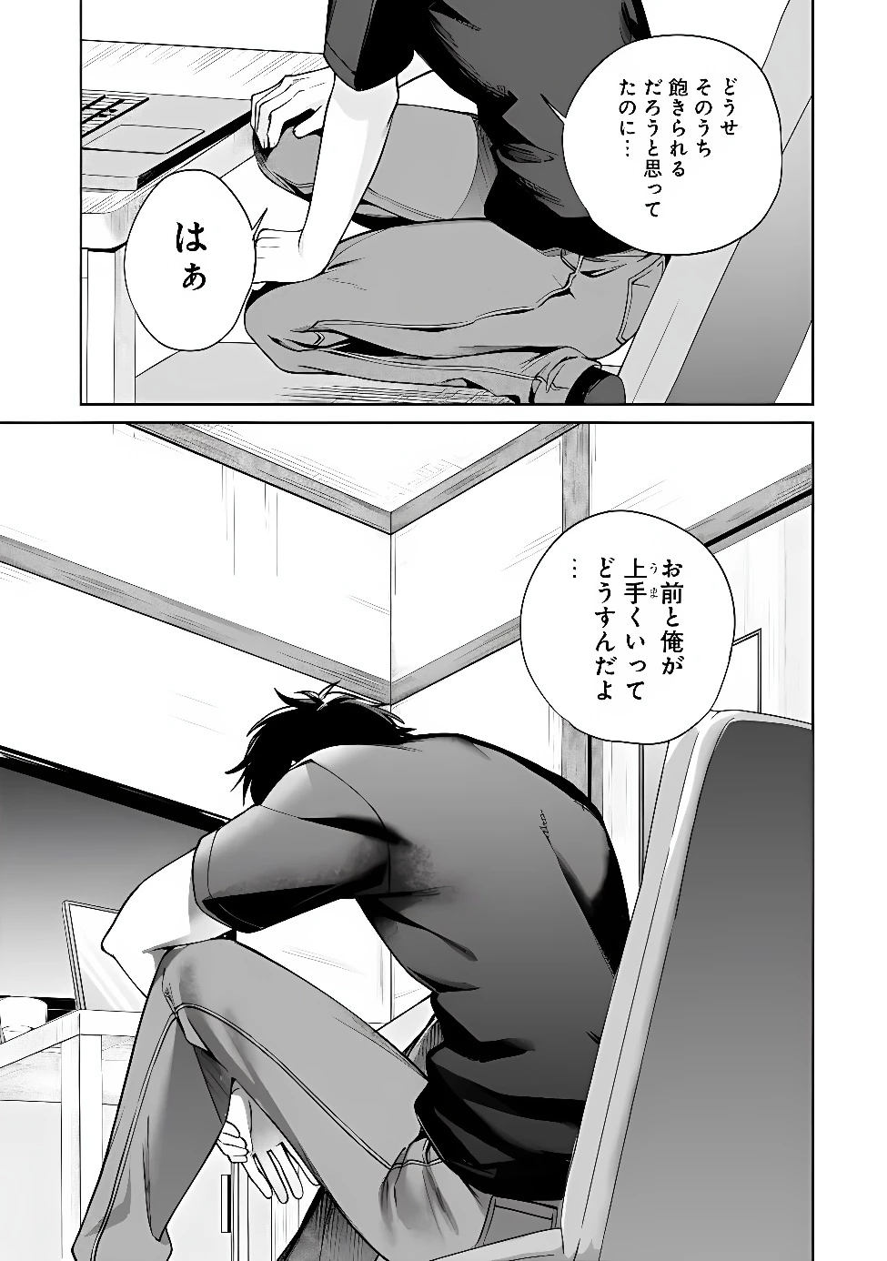 俺は義妹に嘘をつく〜血の繋がらない妹を俺が引き取ることにした〜 第1話 - 39