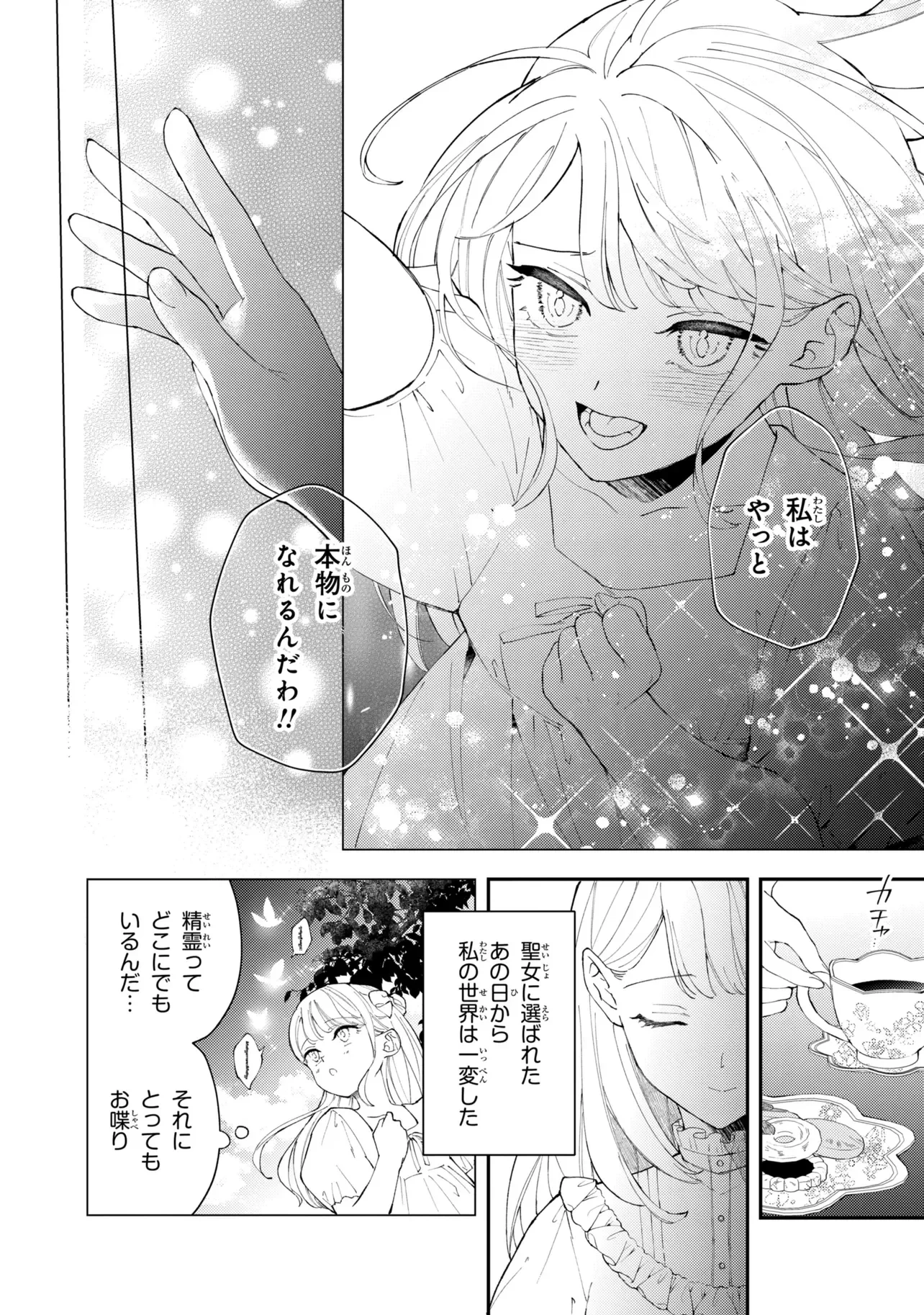 あきらめ令嬢は恋心なんていらない。～裏切られたはずなのに、婚約者からの溺愛が止まりません!～ 第11話 - 14