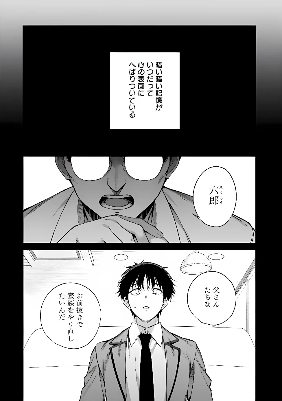 俺は義妹に嘘をつく〜血の繋がらない妹を俺が引き取ることにした〜 第1話 - 40