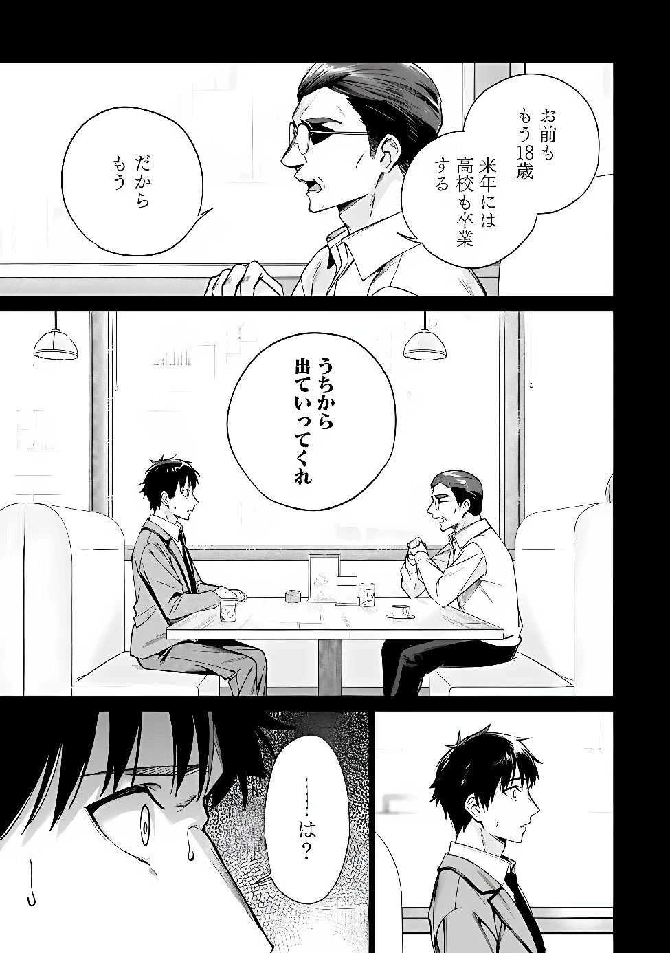 俺は義妹に嘘をつく〜血の繋がらない妹を俺が引き取ることにした〜 第1話 - 41