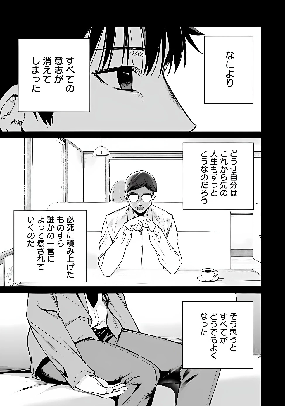 俺は義妹に嘘をつく〜血の繋がらない妹を俺が引き取ることにした〜 第1話 - 43