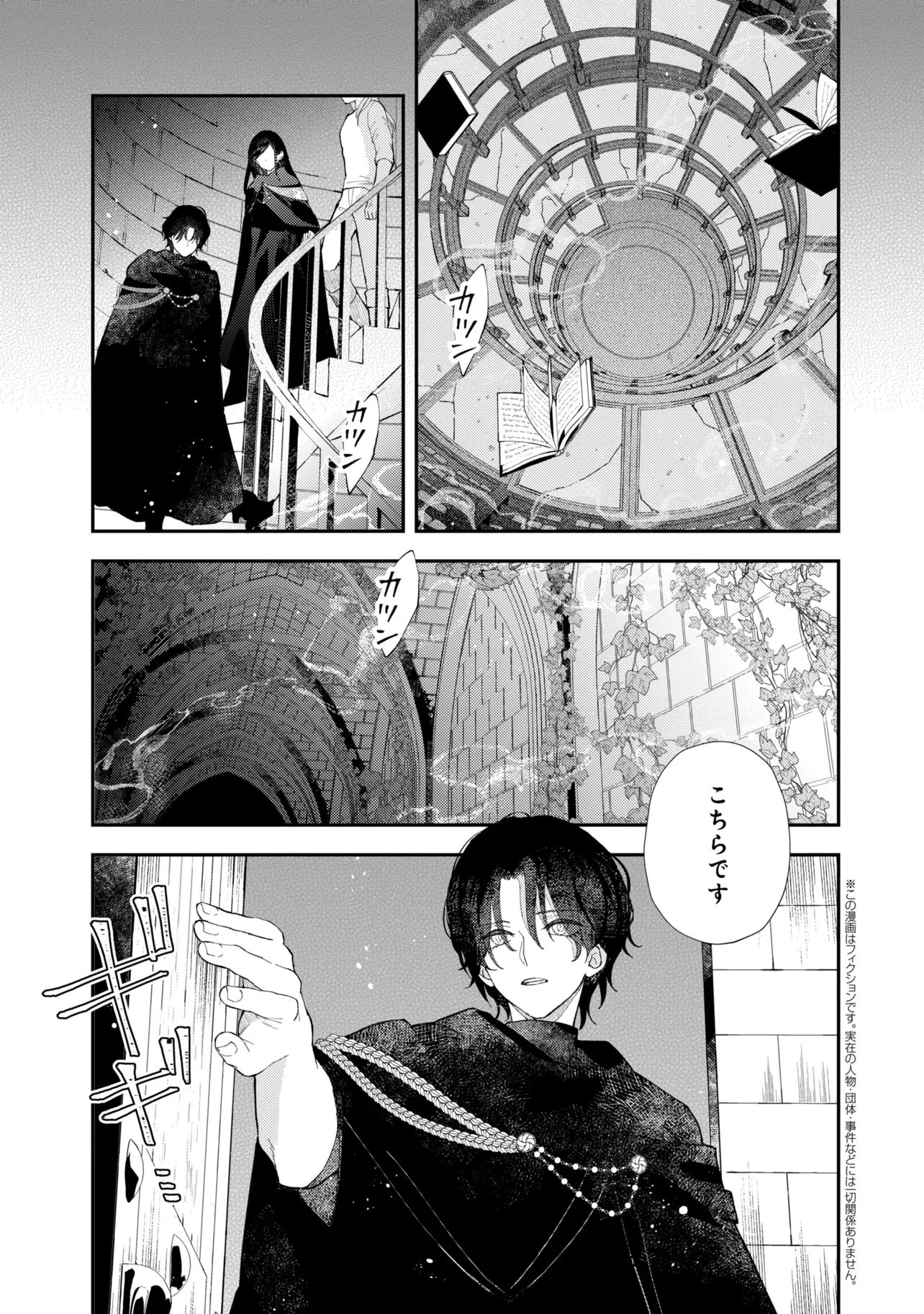 あきらめ令嬢は恋心なんていらない。～裏切られたはずなのに、婚約者からの溺愛が止まりません!～ 第10話 - 1
