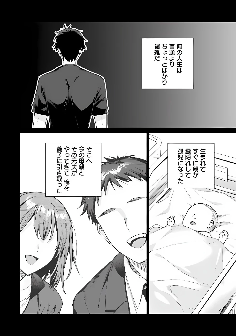 俺は義妹に嘘をつく〜血の繋がらない妹を俺が引き取ることにした〜 第1話 - 44