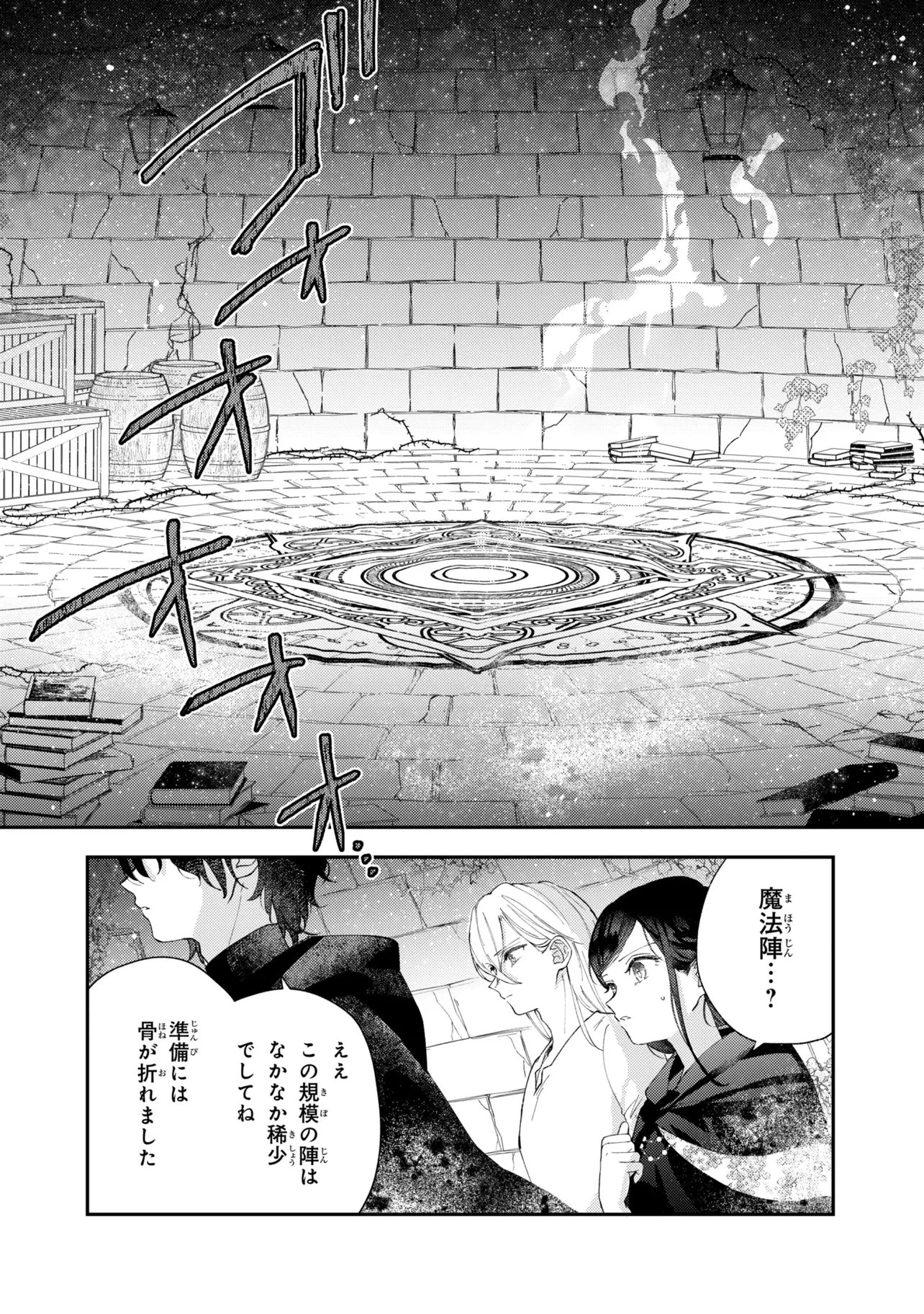 あきらめ令嬢は恋心なんていらない。～裏切られたはずなのに、婚約者からの溺愛が止まりません!～ 第10話 - 2