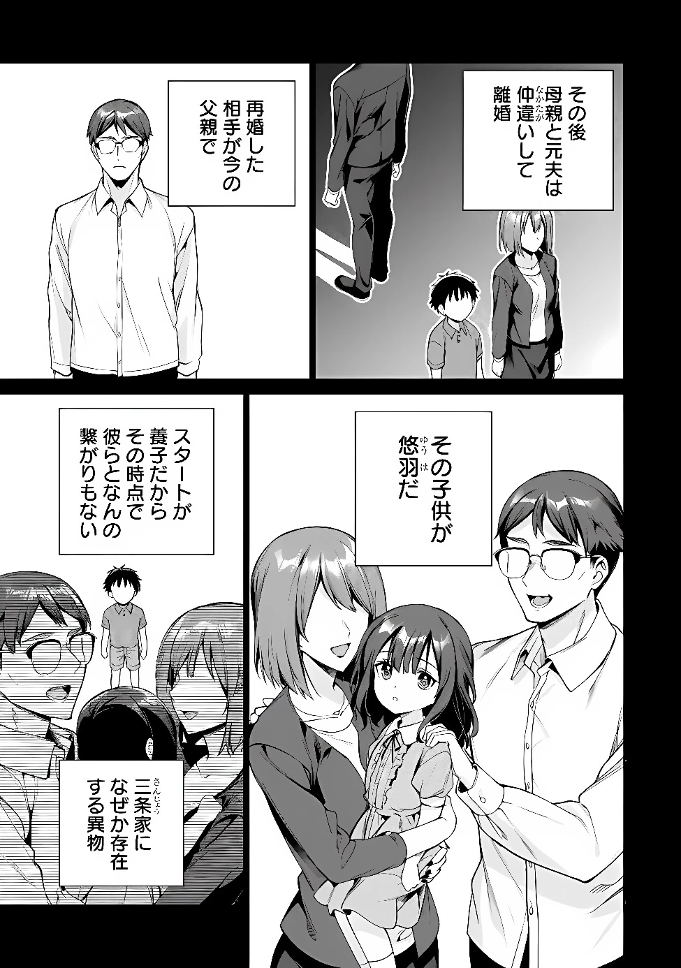 俺は義妹に嘘をつく〜血の繋がらない妹を俺が引き取ることにした〜 第1話 - 45