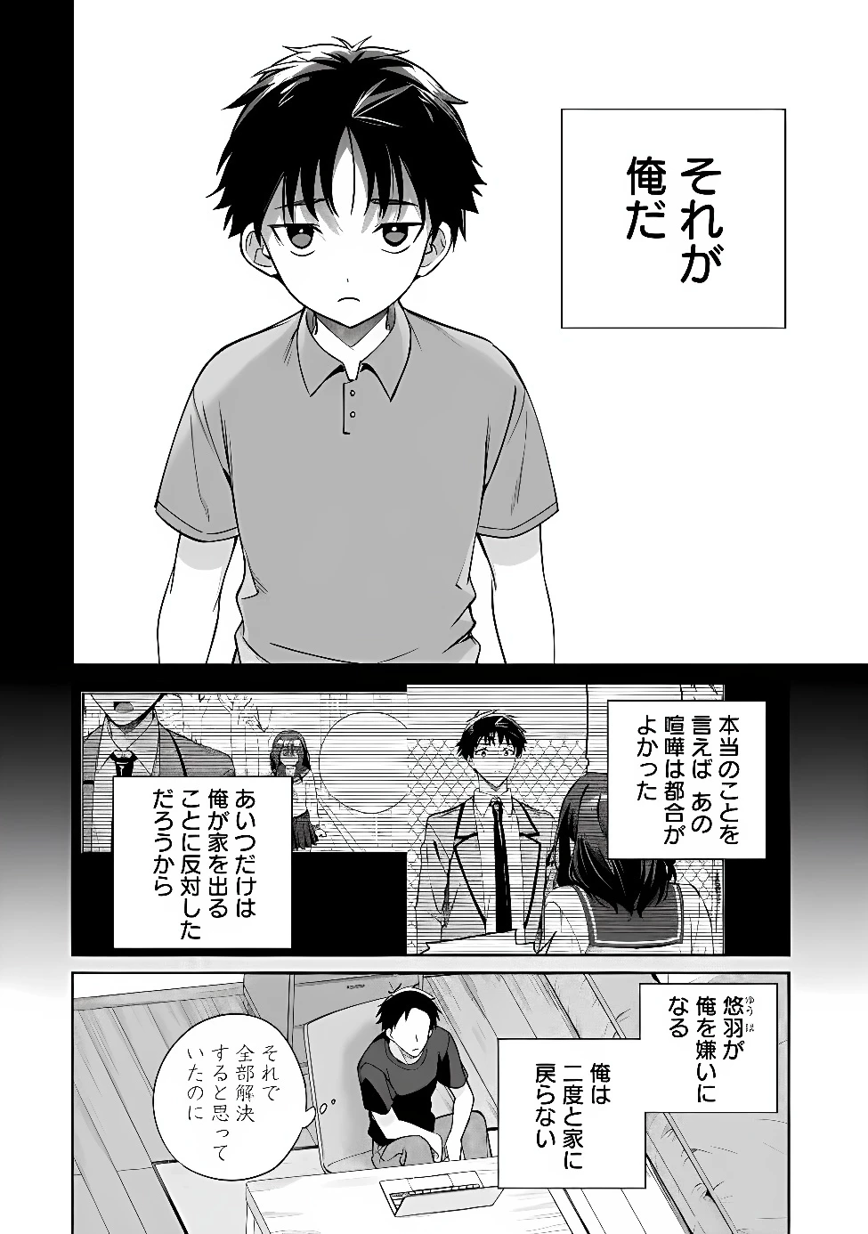 俺は義妹に嘘をつく〜血の繋がらない妹を俺が引き取ることにした〜 第1話 - 46