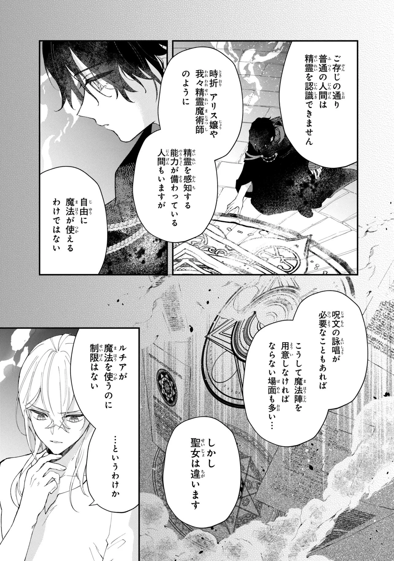 あきらめ令嬢は恋心なんていらない。～裏切られたはずなのに、婚約者からの溺愛が止まりません!～ 第10話 - 3