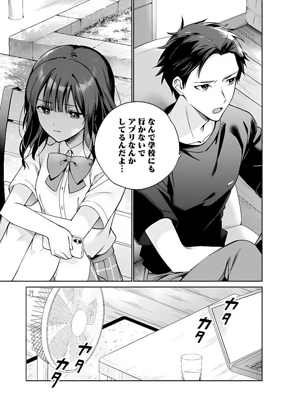 俺は義妹に嘘をつく〜血の繋がらない妹を俺が引き取ることにした〜 第1話 - 47
