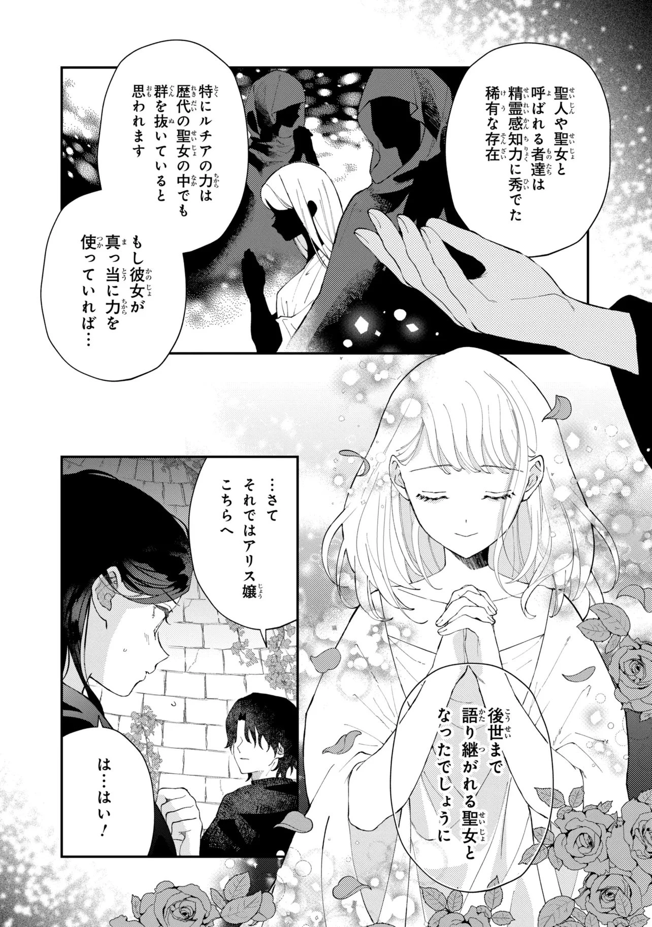 あきらめ令嬢は恋心なんていらない。～裏切られたはずなのに、婚約者からの溺愛が止まりません!～ 第10話 - 4