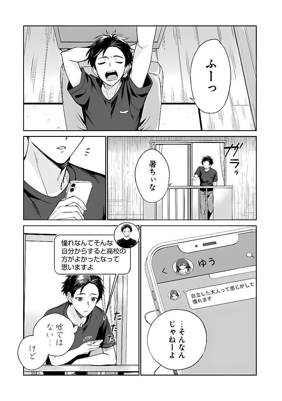 俺は義妹に嘘をつく〜血の繋がらない妹を俺が引き取ることにした〜 第1話 - 48