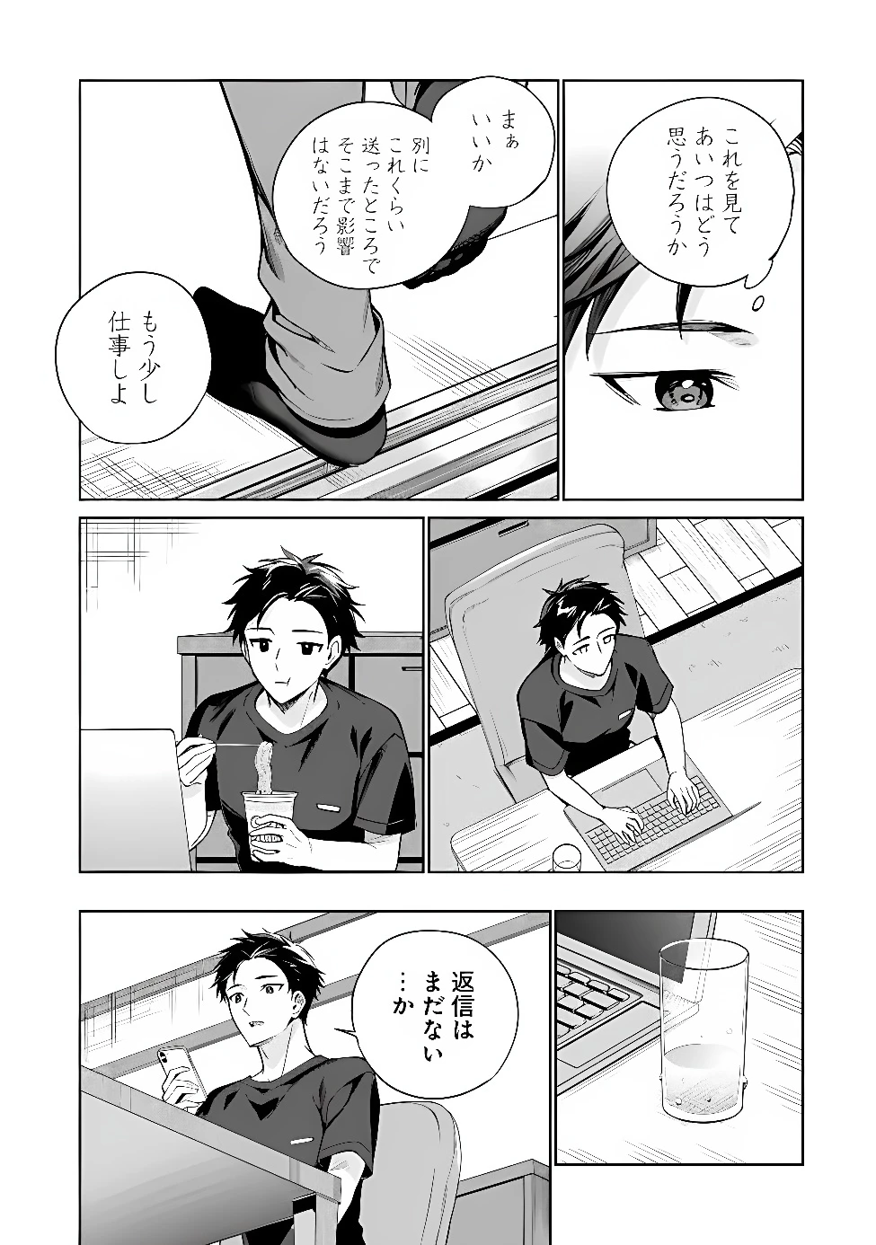 俺は義妹に嘘をつく〜血の繋がらない妹を俺が引き取ることにした〜 第1話 - 49
