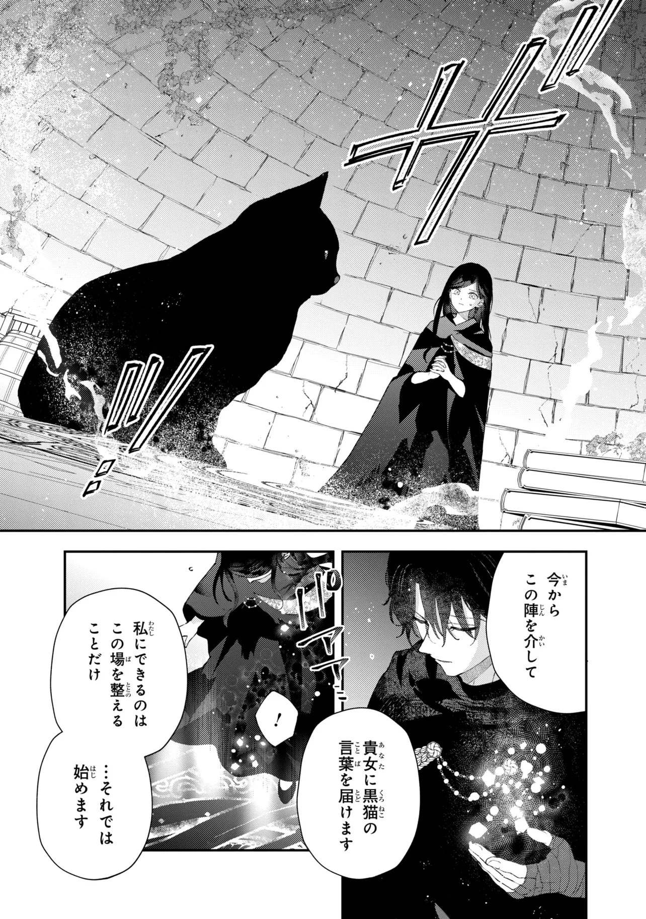 あきらめ令嬢は恋心なんていらない。～裏切られたはずなのに、婚約者からの溺愛が止まりません!～ 第10話 - 5