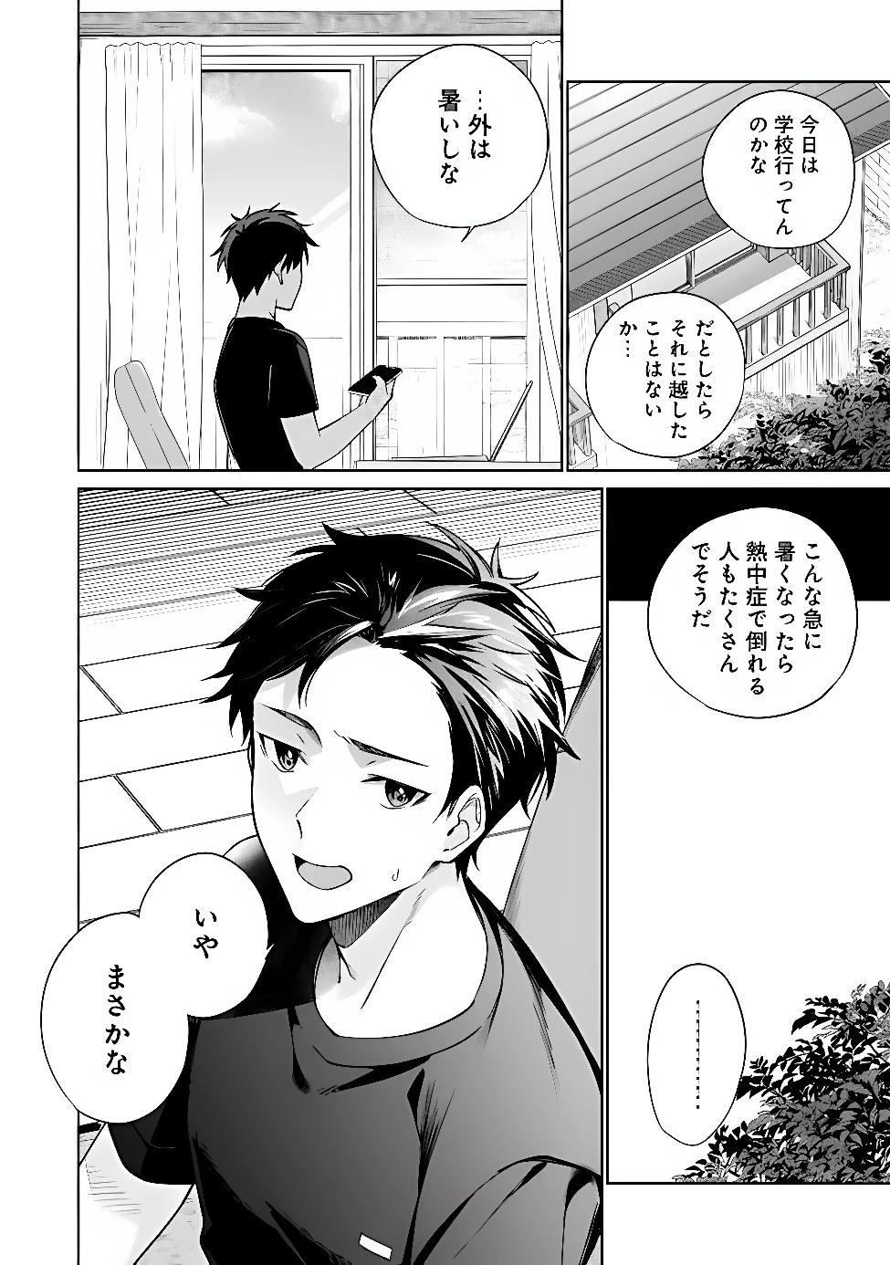 俺は義妹に嘘をつく〜血の繋がらない妹を俺が引き取ることにした〜 第1話 - 50
