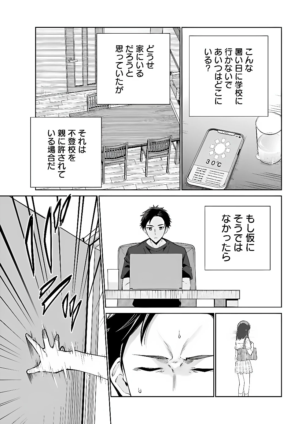 俺は義妹に嘘をつく〜血の繋がらない妹を俺が引き取ることにした〜 第1話 - 51