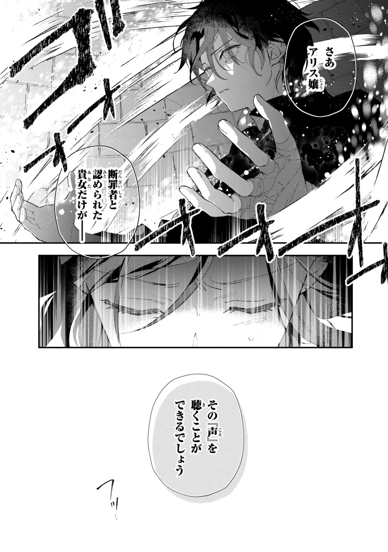 あきらめ令嬢は恋心なんていらない。～裏切られたはずなのに、婚約者からの溺愛が止まりません!～ 第10話 - 7