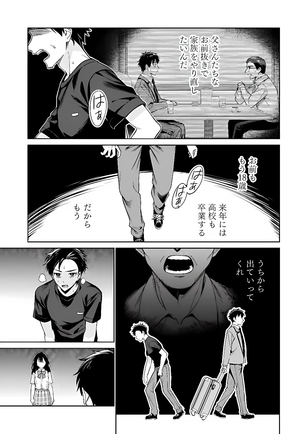 俺は義妹に嘘をつく〜血の繋がらない妹を俺が引き取ることにした〜 第1話 - 53