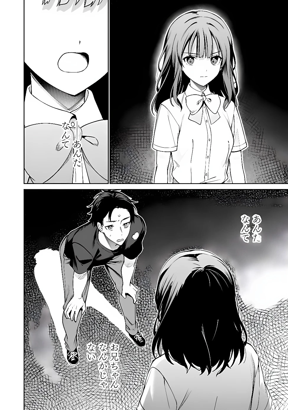 俺は義妹に嘘をつく〜血の繋がらない妹を俺が引き取ることにした〜 第1話 - 54
