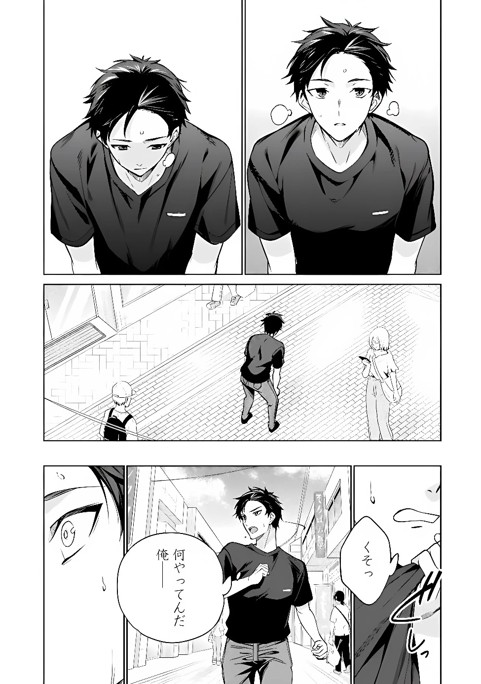 俺は義妹に嘘をつく〜血の繋がらない妹を俺が引き取ることにした〜 第1話 - 55