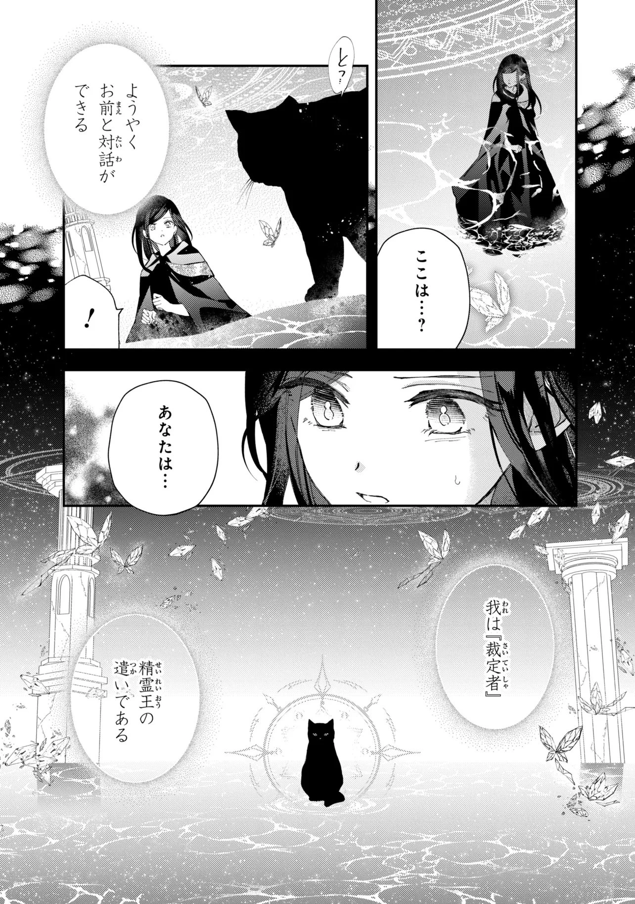 あきらめ令嬢は恋心なんていらない。～裏切られたはずなのに、婚約者からの溺愛が止まりません!～ 第10話 - 9