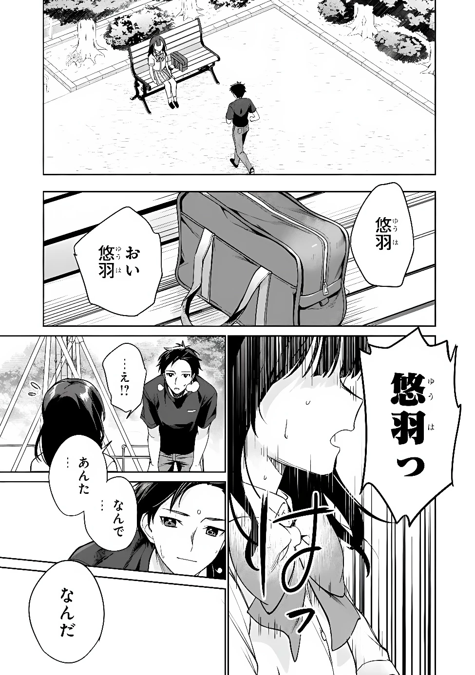 俺は義妹に嘘をつく〜血の繋がらない妹を俺が引き取ることにした〜 第1話 - 57