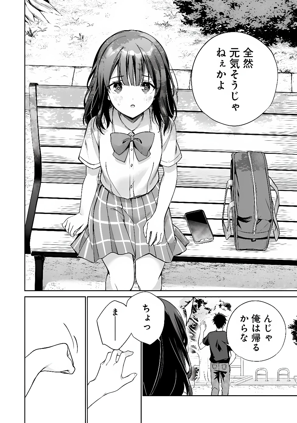 俺は義妹に嘘をつく〜血の繋がらない妹を俺が引き取ることにした〜 第1話 - 58