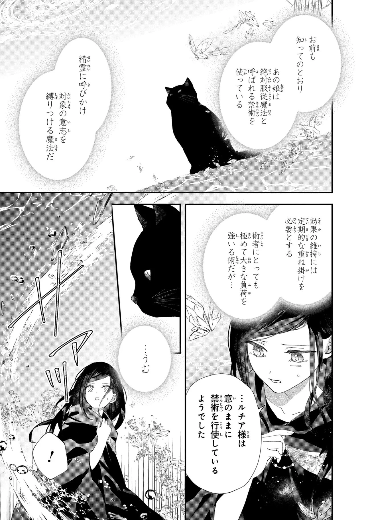 あきらめ令嬢は恋心なんていらない。～裏切られたはずなのに、婚約者からの溺愛が止まりません!～ 第10話 - 11