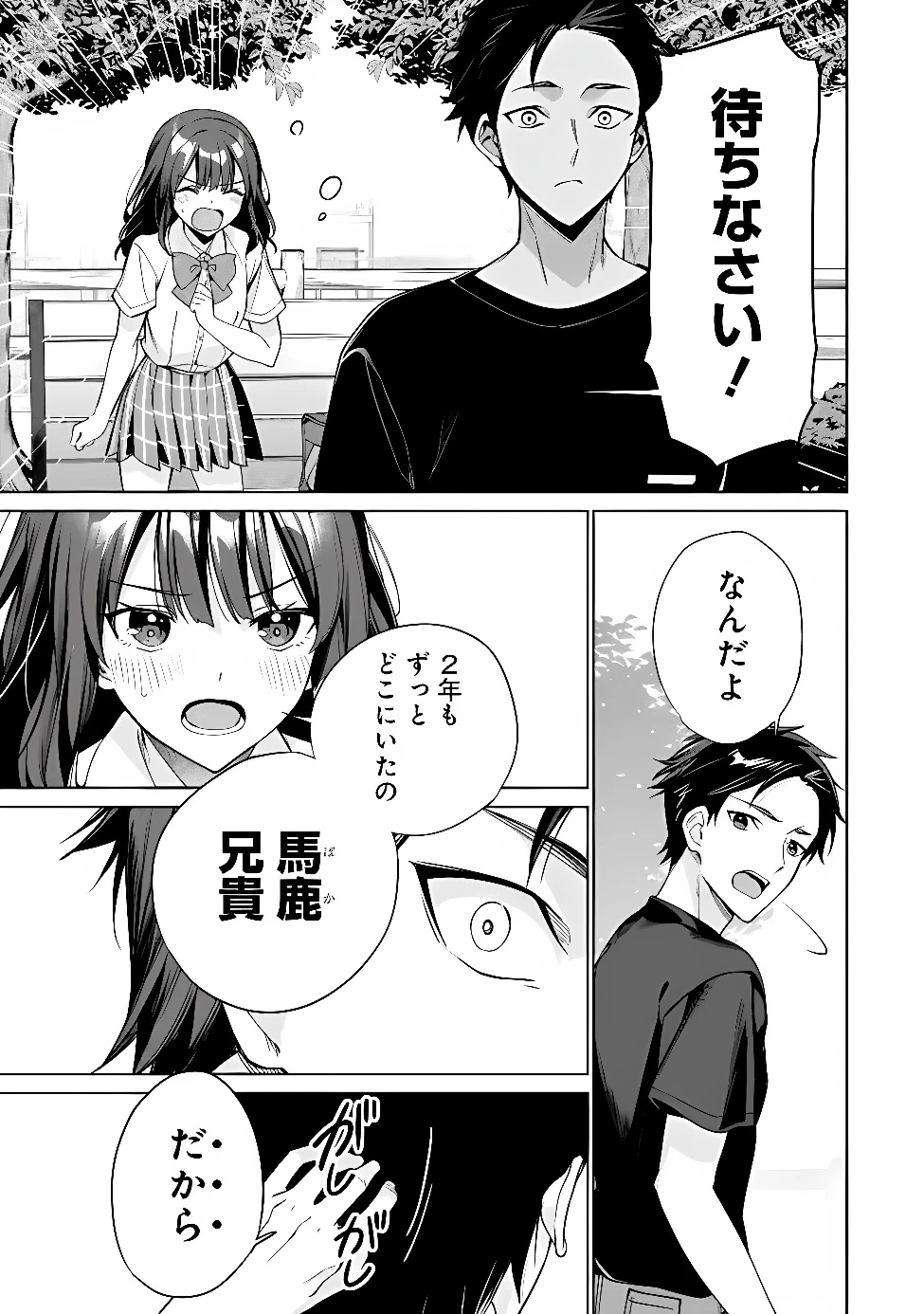 俺は義妹に嘘をつく〜血の繋がらない妹を俺が引き取ることにした〜 第1話 - 59