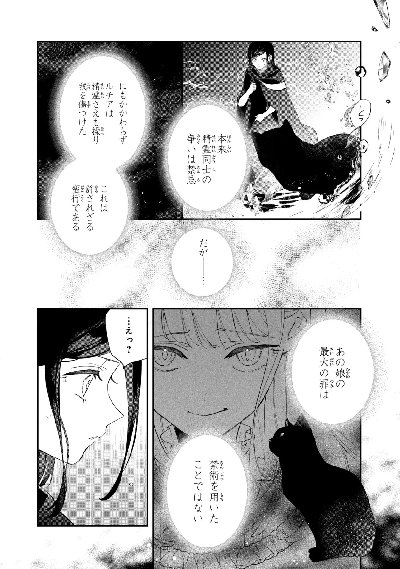 あきらめ令嬢は恋心なんていらない。～裏切られたはずなのに、婚約者からの溺愛が止まりません!～ 第10話 - 12