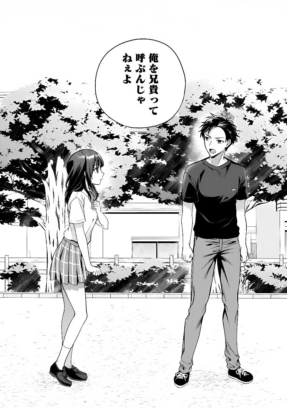 俺は義妹に嘘をつく〜血の繋がらない妹を俺が引き取ることにした〜 第1話 - 60