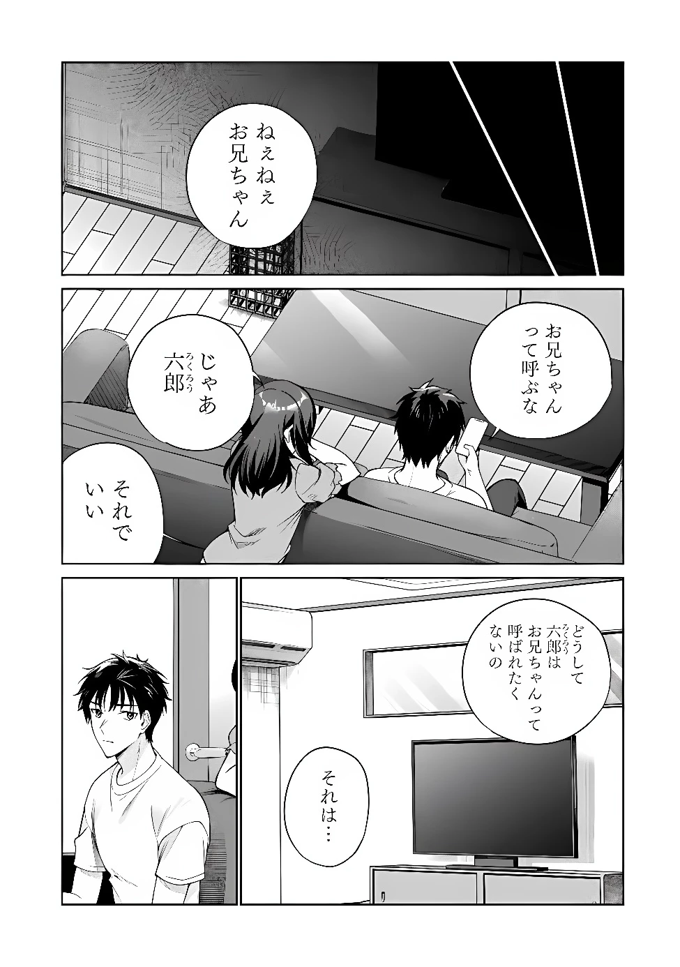 俺は義妹に嘘をつく〜血の繋がらない妹を俺が引き取ることにした〜 第1話 - 61