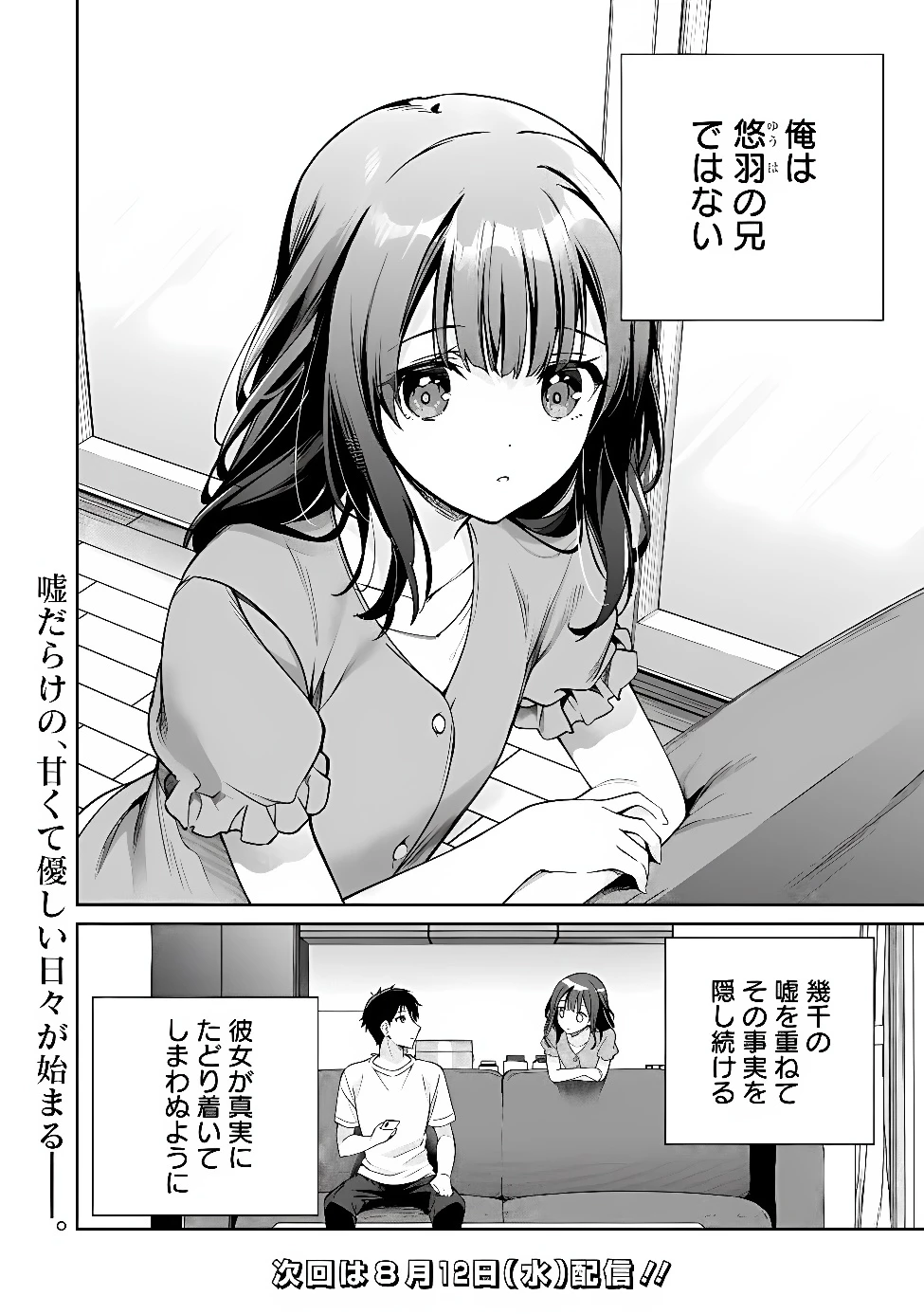 俺は義妹に嘘をつく〜血の繋がらない妹を俺が引き取ることにした〜 第1話 - 62
