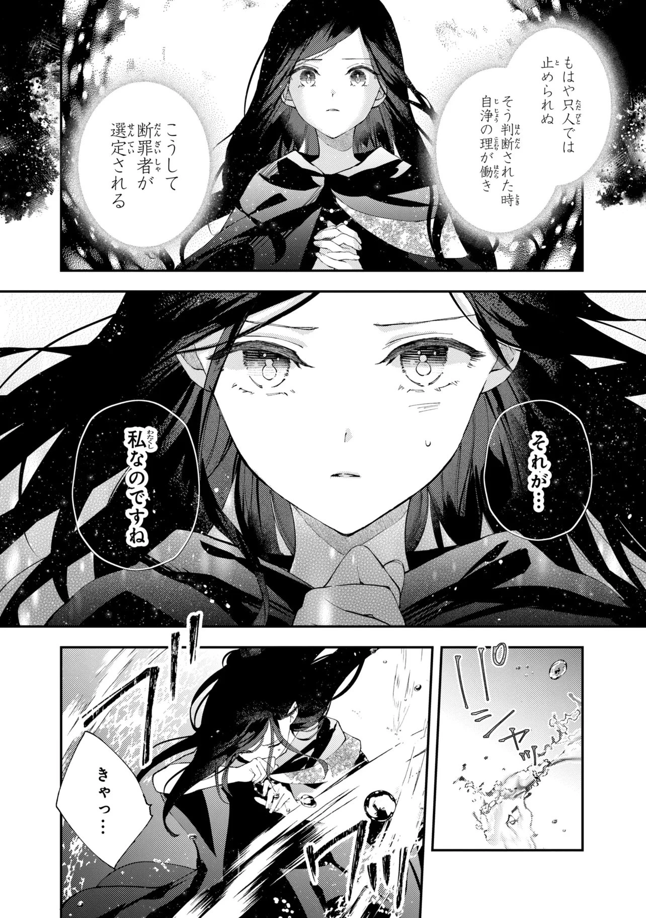 あきらめ令嬢は恋心なんていらない。～裏切られたはずなのに、婚約者からの溺愛が止まりません!～ 第10話 - 14