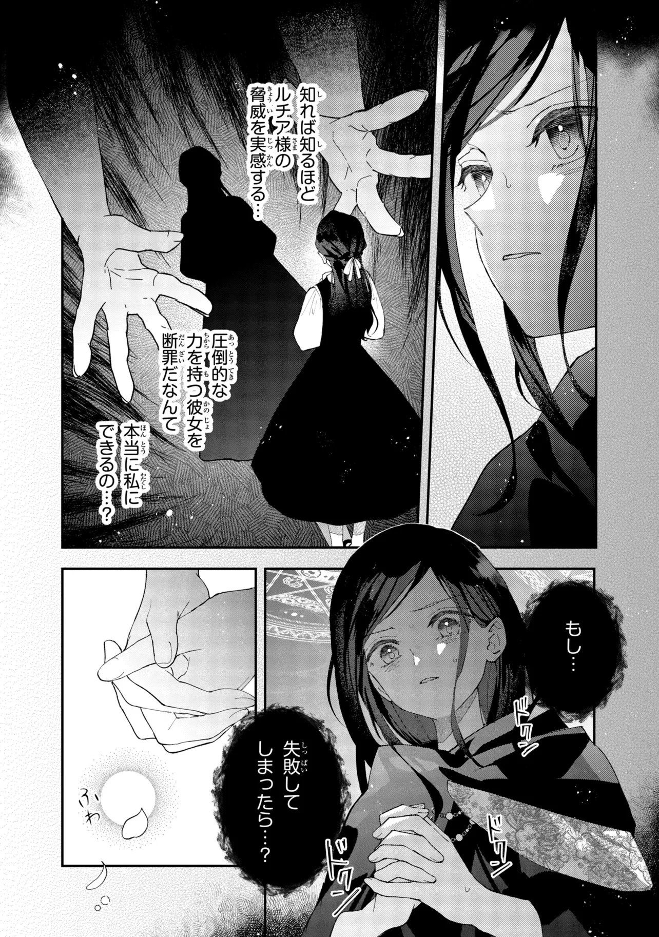 あきらめ令嬢は恋心なんていらない。～裏切られたはずなのに、婚約者からの溺愛が止まりません!～ 第10話 - 16