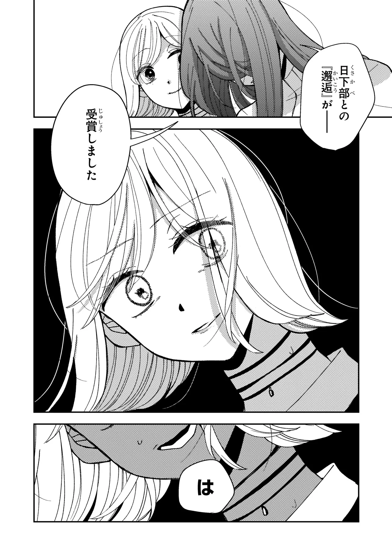 妄執女と芥川 第12話 - 6