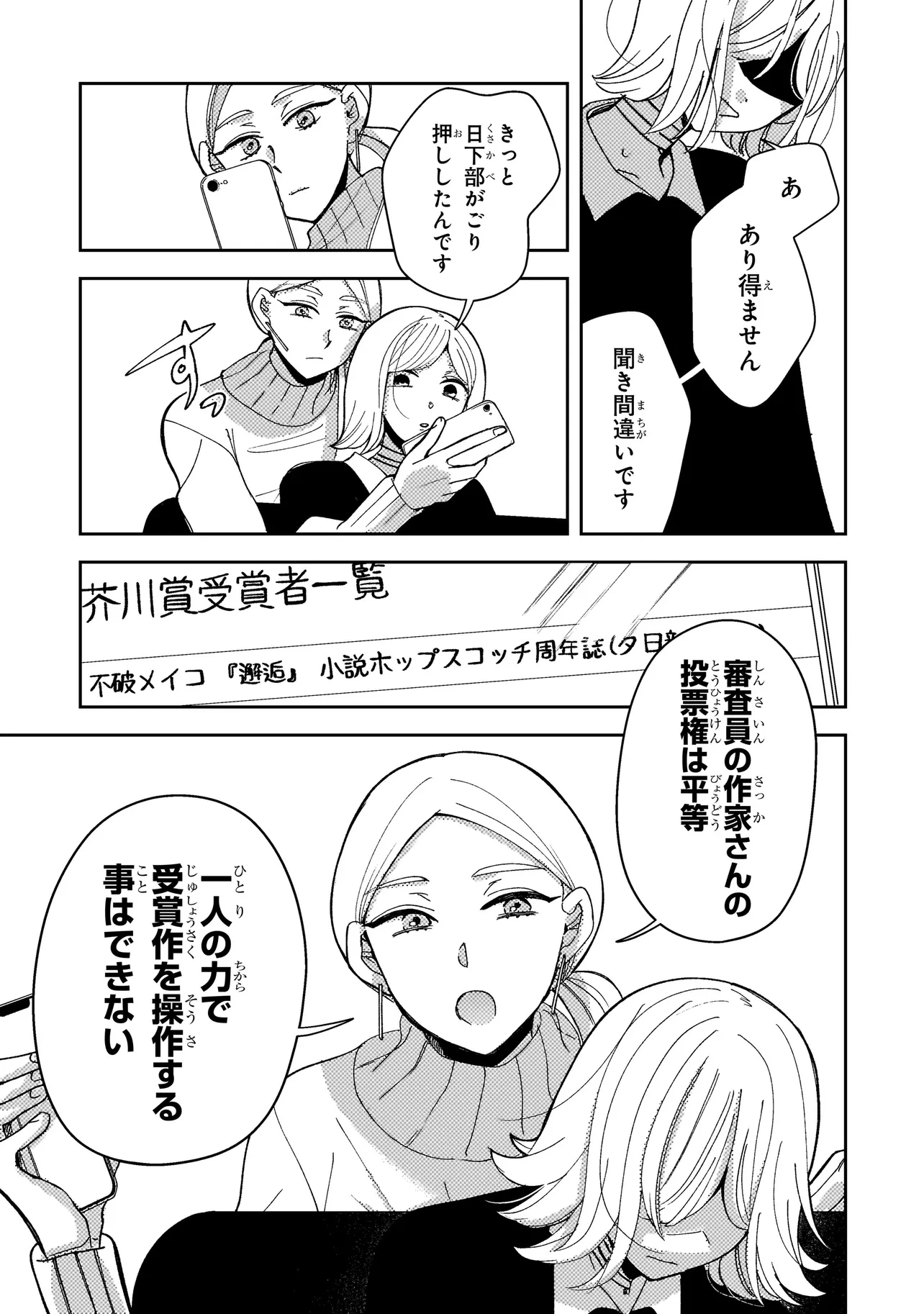 妄執女と芥川 第12話 - 7
