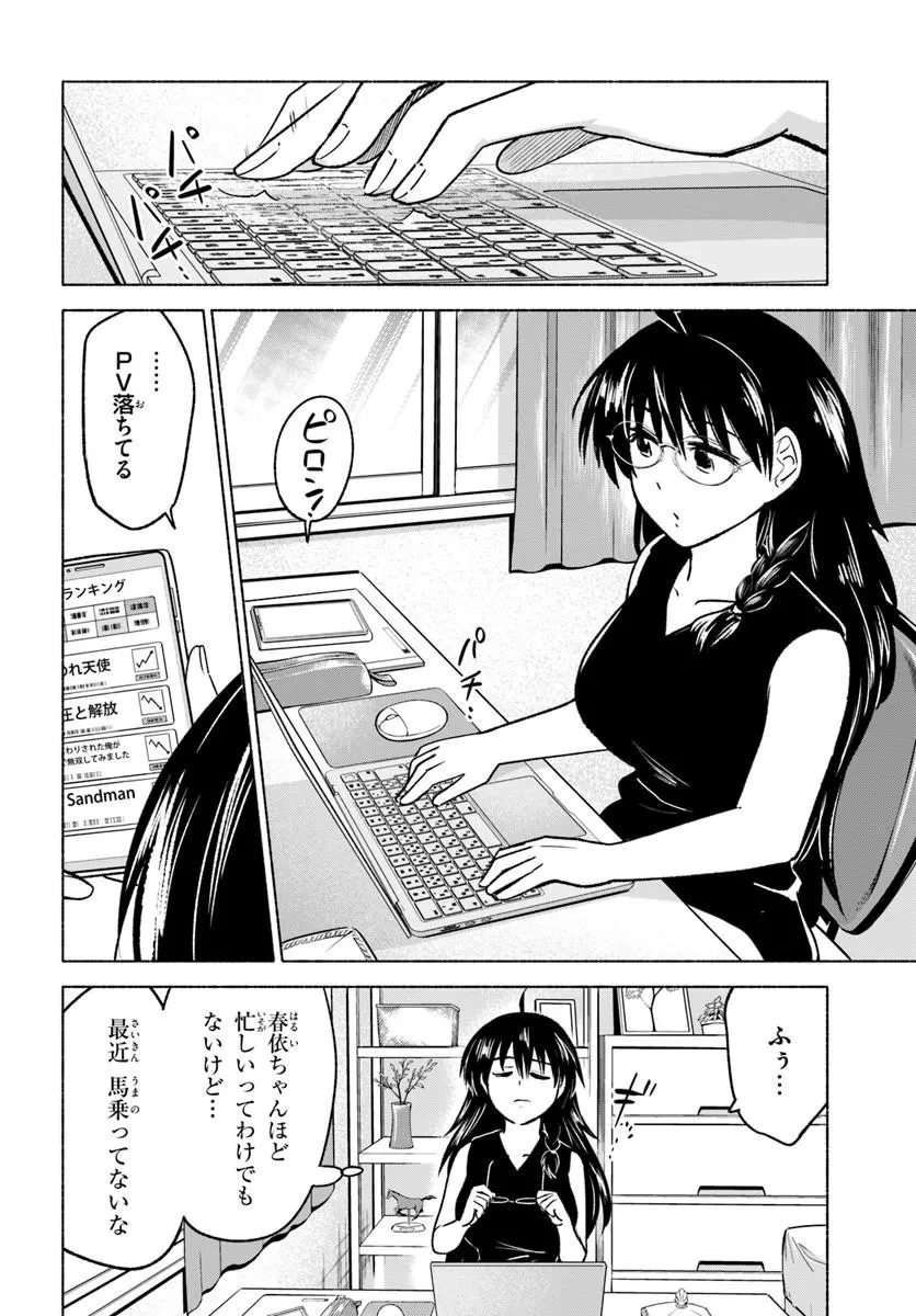 はるい駈歩 第9話 - 2