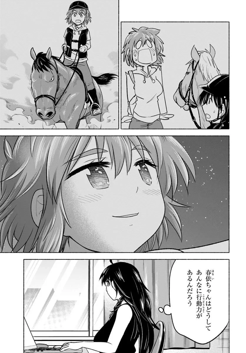 はるい駈歩 第9話 - 3