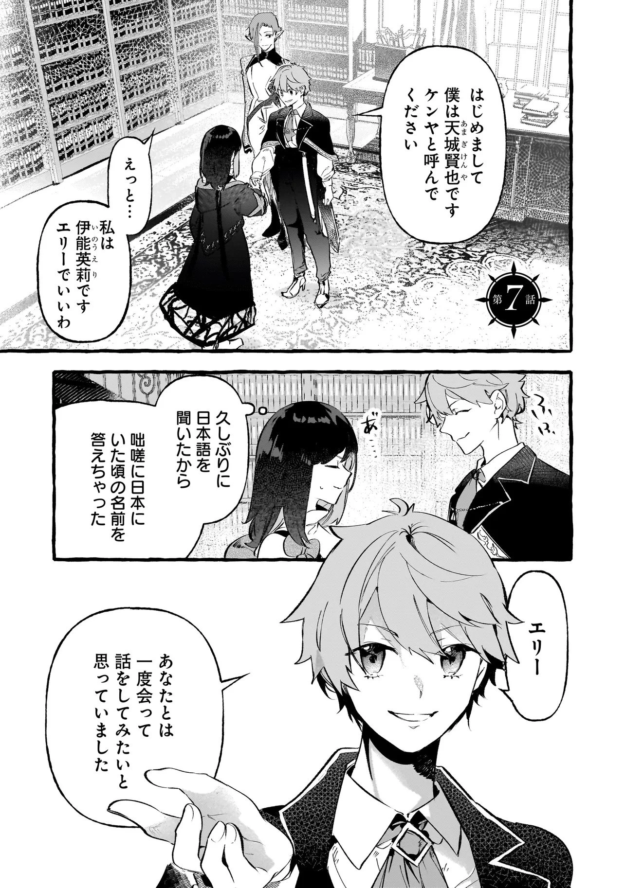 新米魔女の異世界お気楽旅 ～異世界に落ちた元アラフォー社畜は魔女の弟子を名乗り第二の人生を謳歌する～ 第7話 - 1