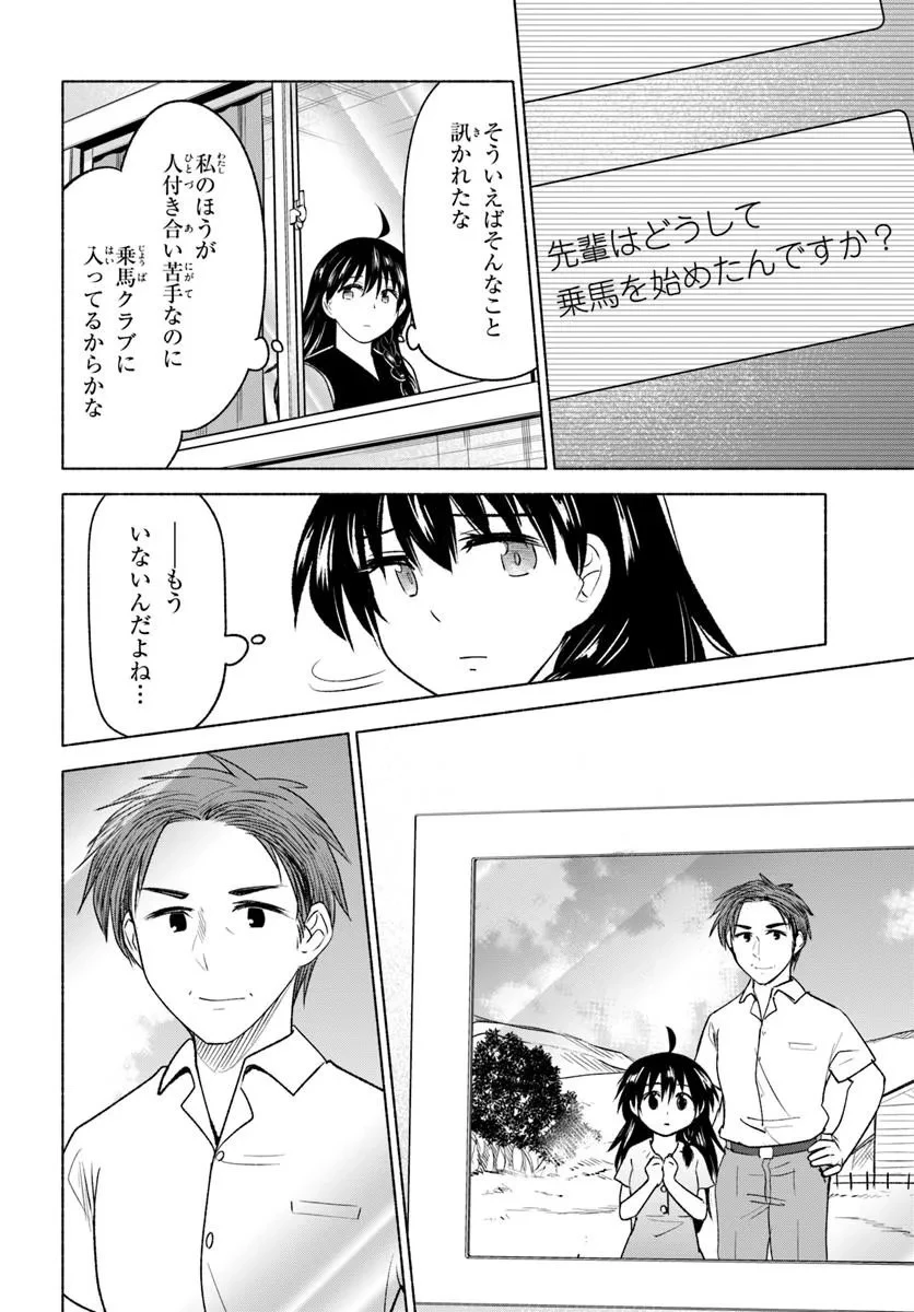 はるい駈歩 第9話 - 4