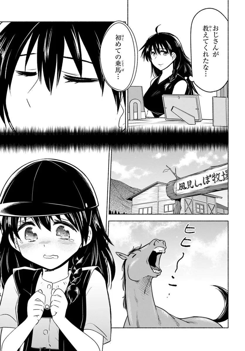 はるい駈歩 第9話 - 5