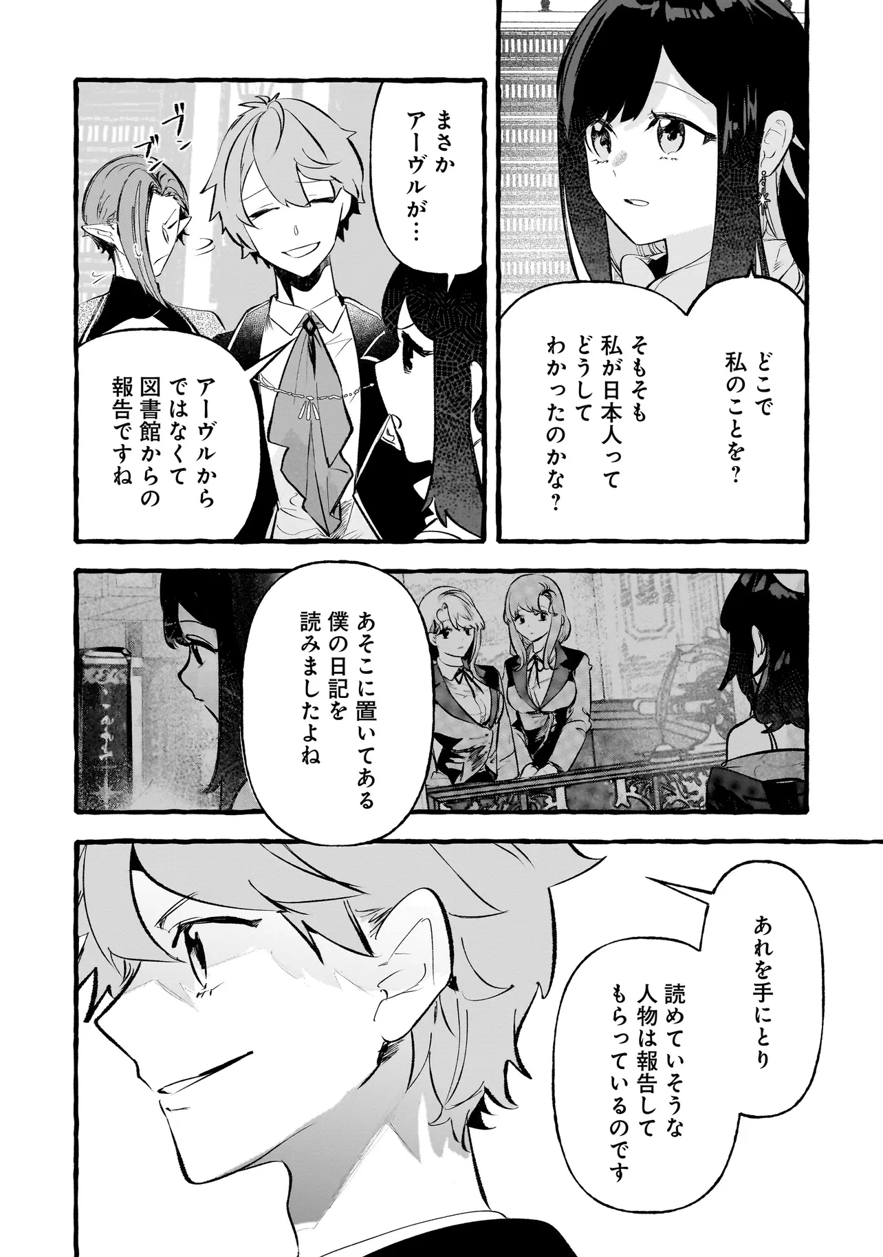 新米魔女の異世界お気楽旅 ～異世界に落ちた元アラフォー社畜は魔女の弟子を名乗り第二の人生を謳歌する～ 第7話 - 2