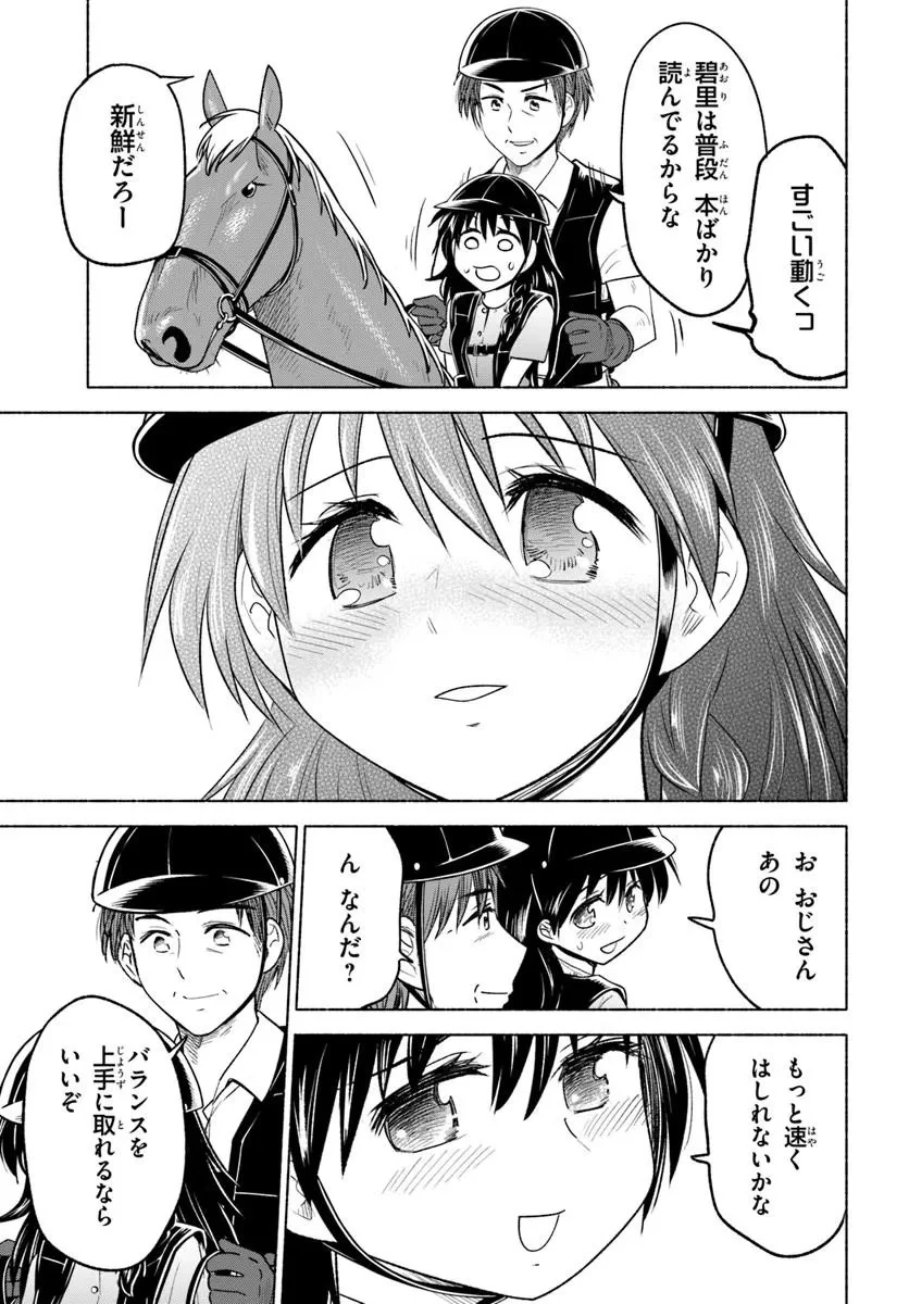 はるい駈歩 第9話 - 7