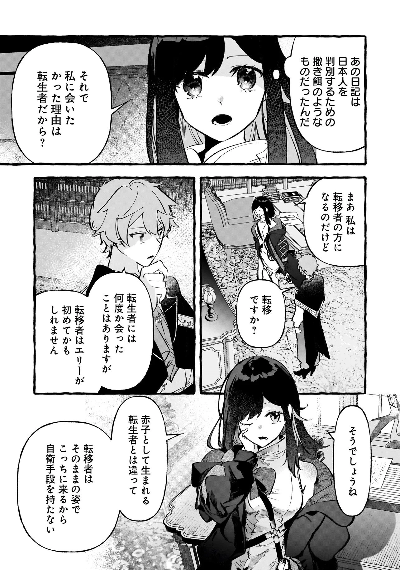 新米魔女の異世界お気楽旅 ～異世界に落ちた元アラフォー社畜は魔女の弟子を名乗り第二の人生を謳歌する～ 第7話 - 3