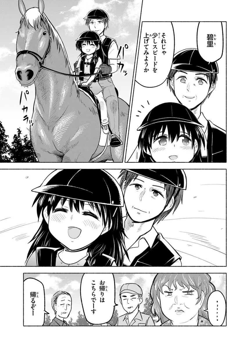 はるい駈歩 第9話 - 9