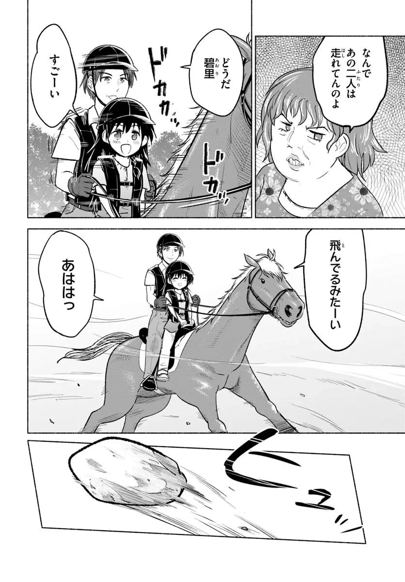 はるい駈歩 第9話 - 10