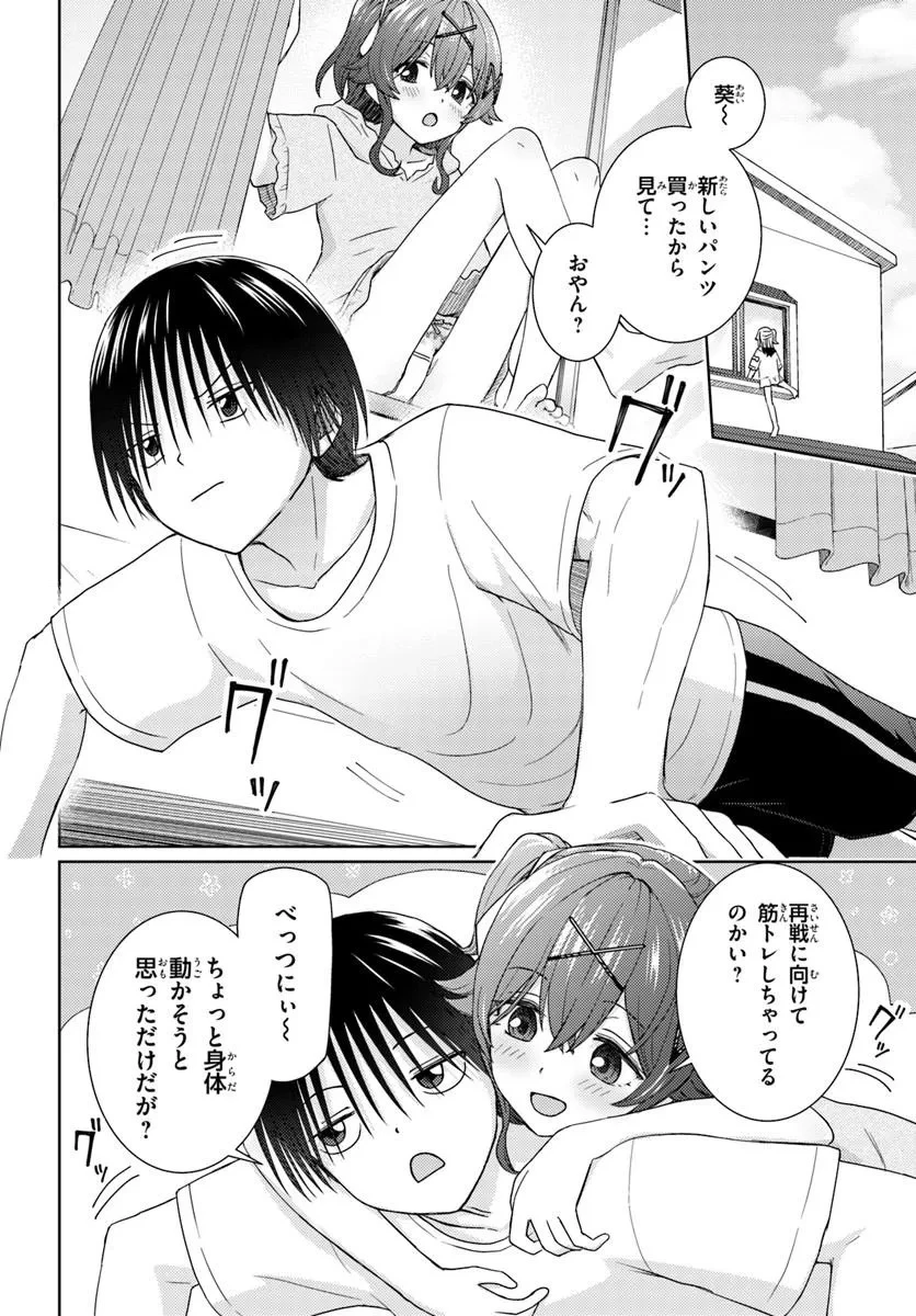 近すぎる2人 第12話 - 4