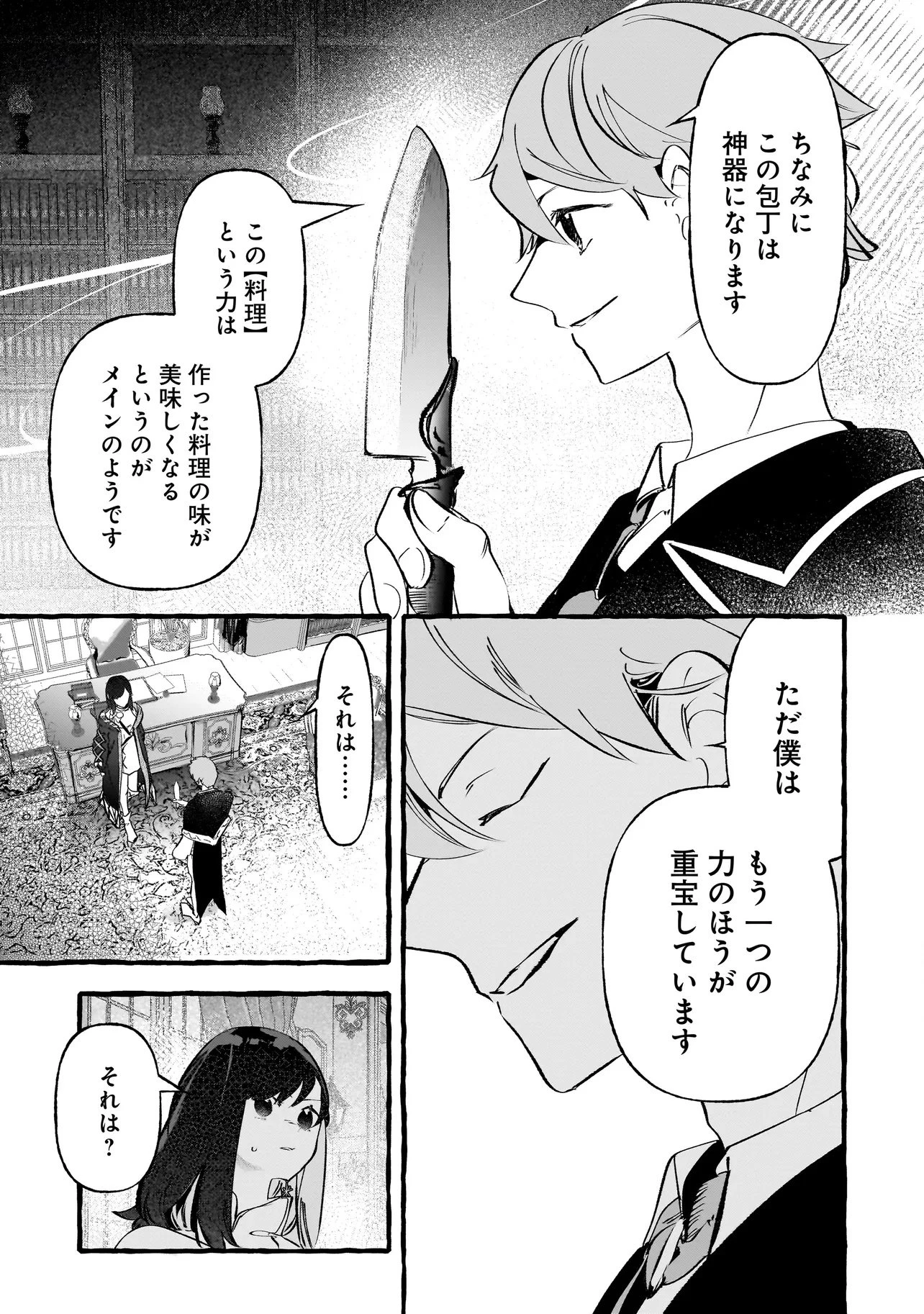 新米魔女の異世界お気楽旅 ～異世界に落ちた元アラフォー社畜は魔女の弟子を名乗り第二の人生を謳歌する～ 第7話 - 7
