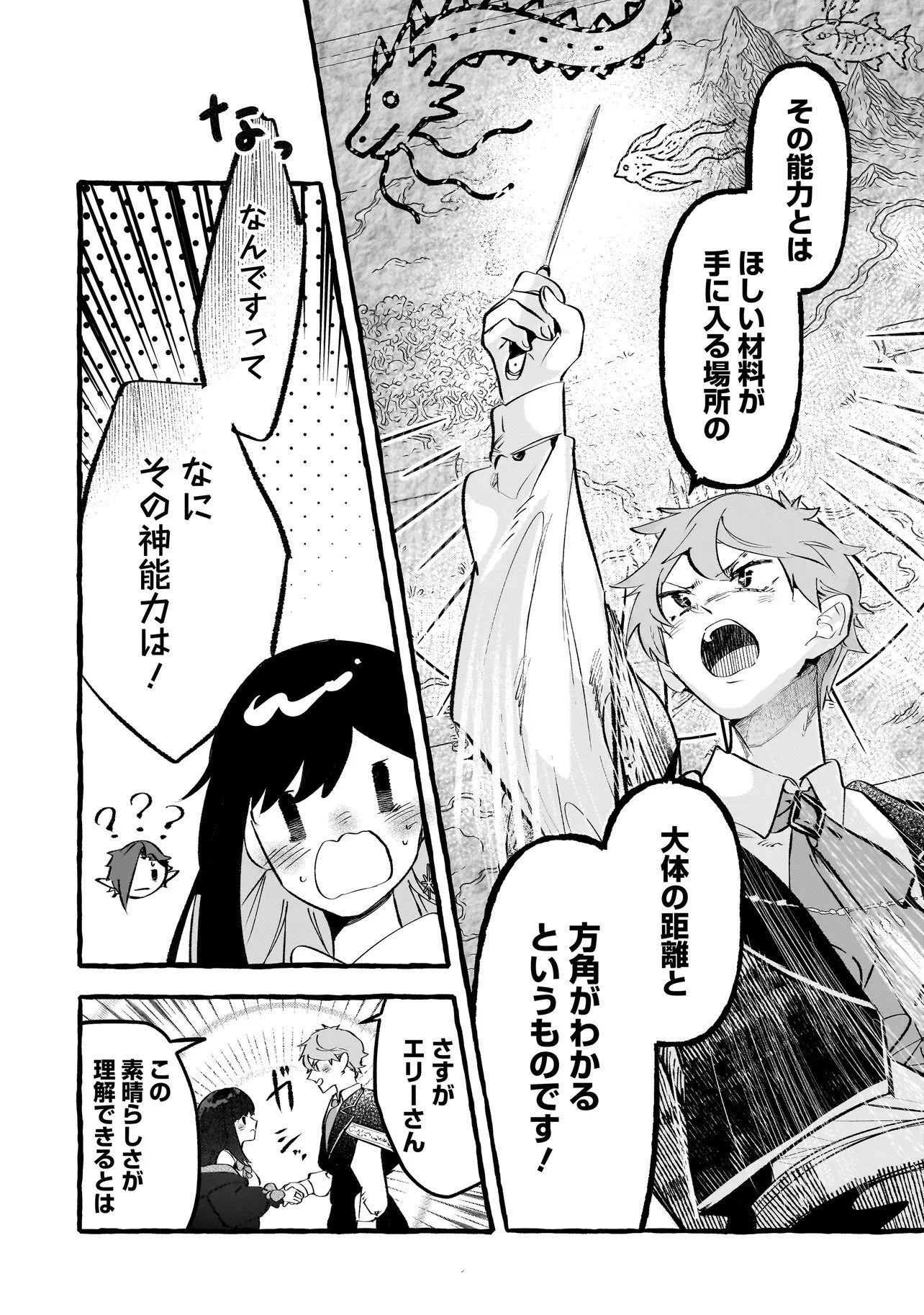 新米魔女の異世界お気楽旅 ～異世界に落ちた元アラフォー社畜は魔女の弟子を名乗り第二の人生を謳歌する～ 第7話 - 8
