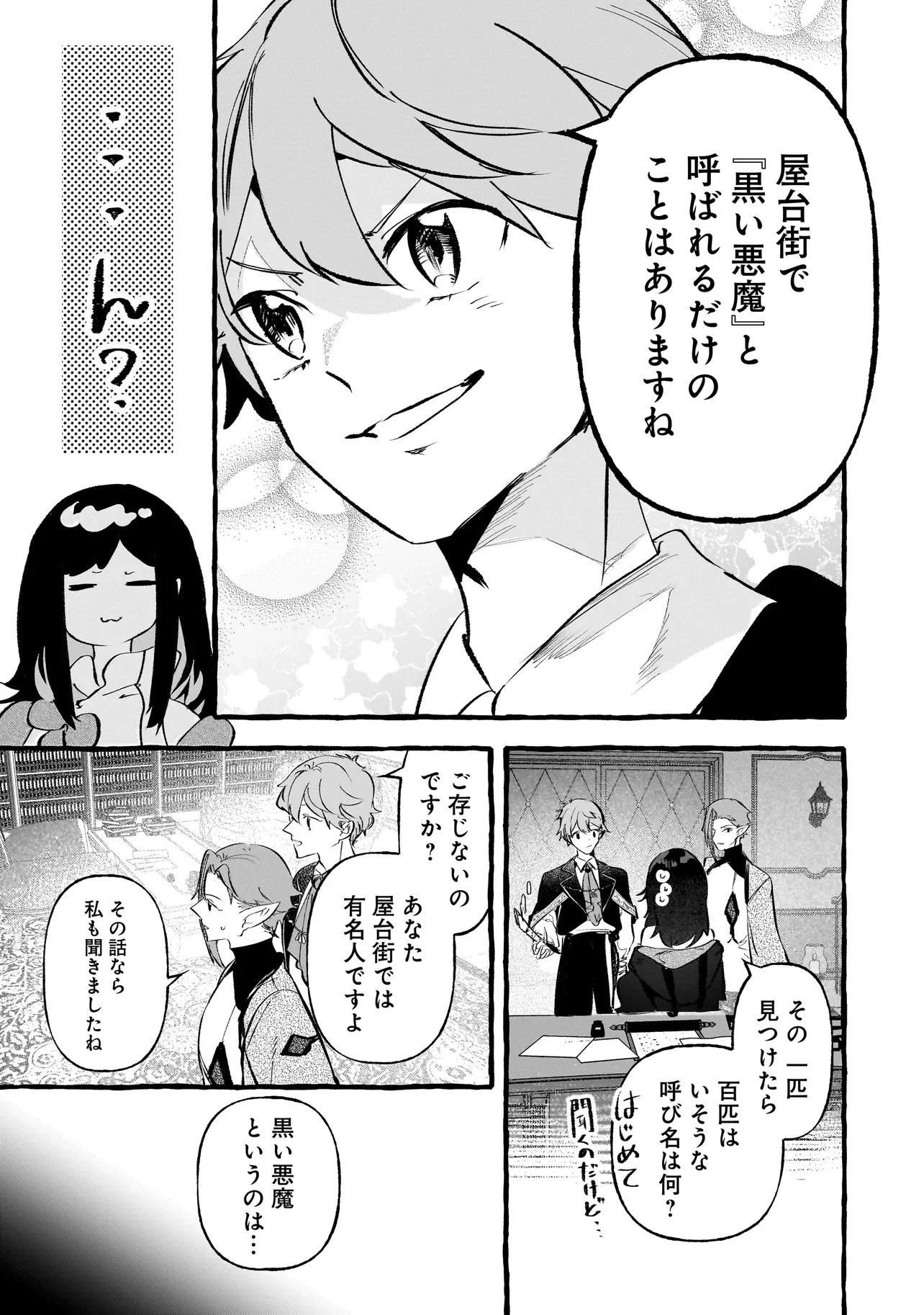 新米魔女の異世界お気楽旅 ～異世界に落ちた元アラフォー社畜は魔女の弟子を名乗り第二の人生を謳歌する～ 第7話 - 9